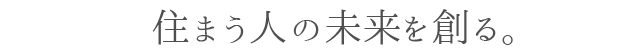 テクノロジーと人の未来を創る。